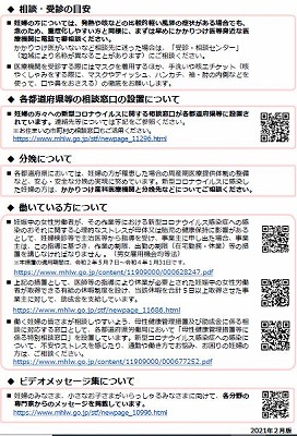 新型コロナウイルス感染症対策 妊婦の方々へ(2)